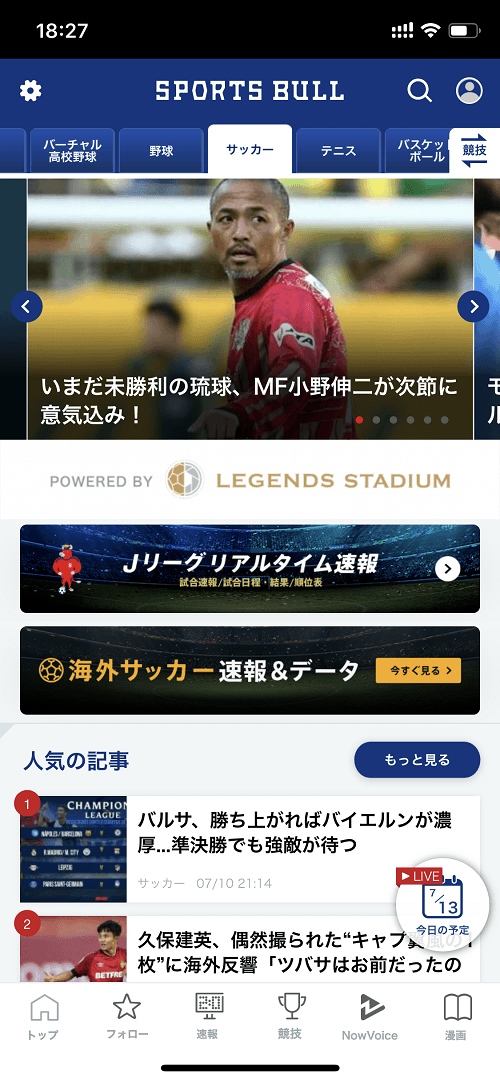 スポーツブル ホーム画面